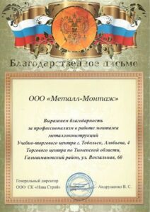 Грамота Металл Монтаж3