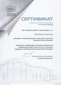 Грамота Металл Монтаж6